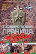 Государственная граница. Фильм 2. Мирное лето 21-го года (1980) онлайн бесплатно