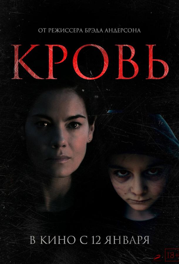 Кровь (2022) онлайн бесплатно