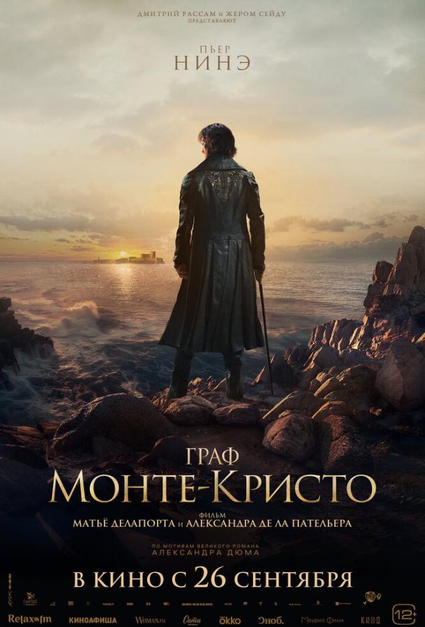 Граф Монте-Кристо (2024) онлайн бесплатно
