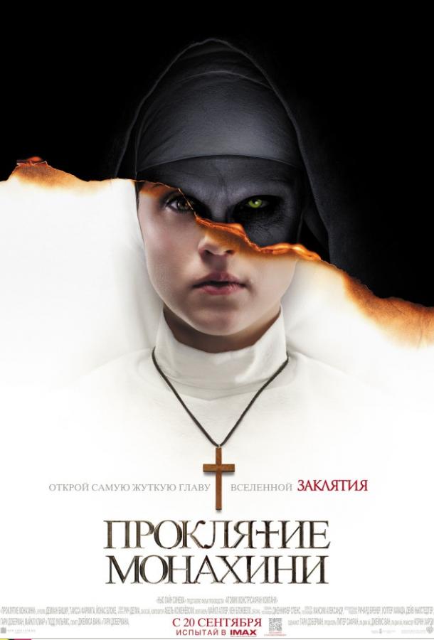 Проклятие монахини (2018) онлайн бесплатно