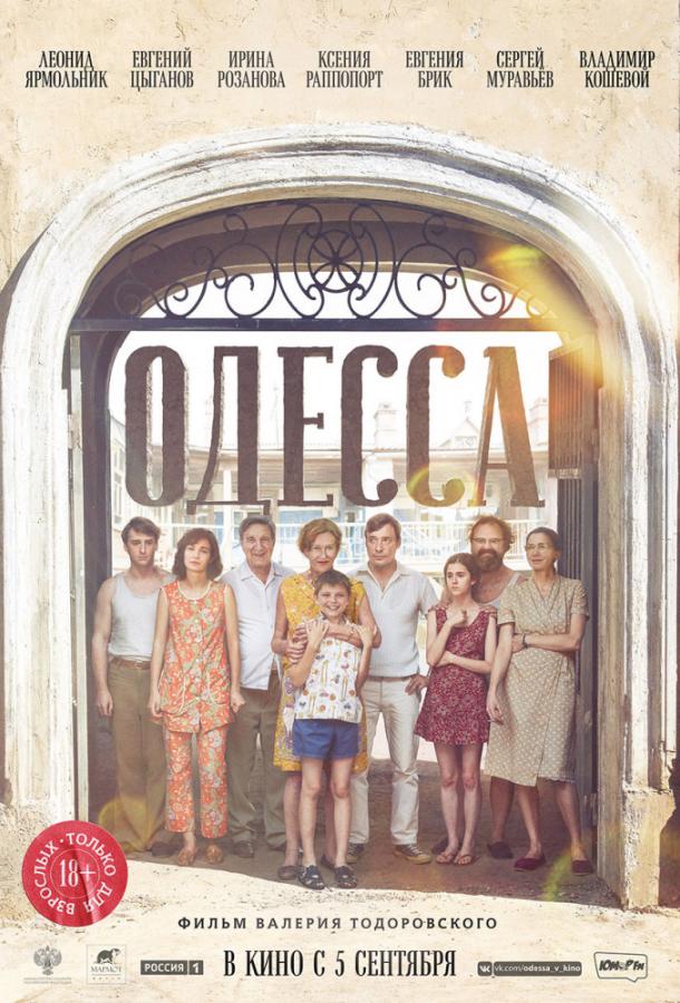 Одесса (2019) онлайн бесплатно
