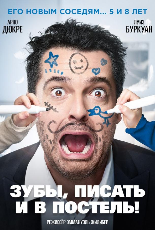 Дом вверх дном (2018) онлайн бесплатно
