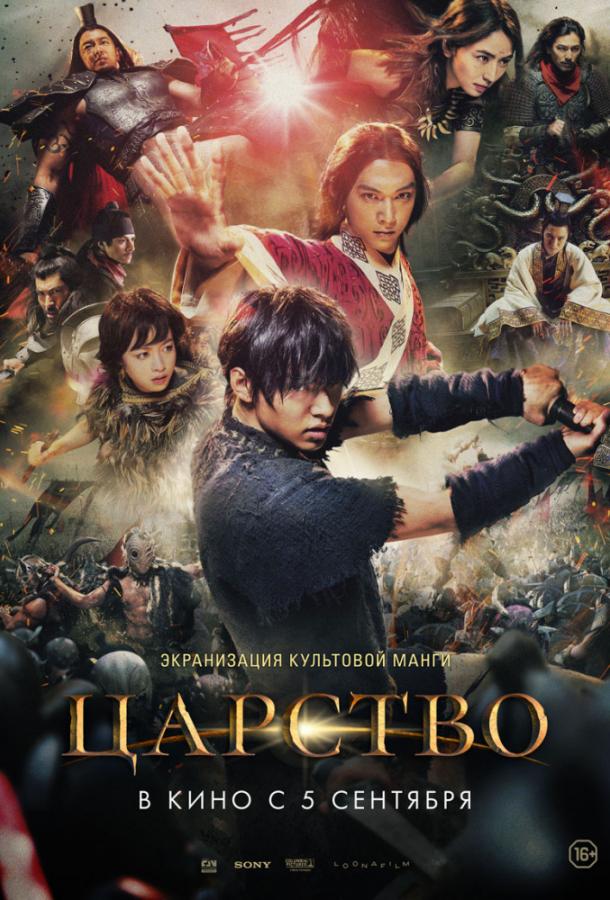 Царство (2019) онлайн бесплатно