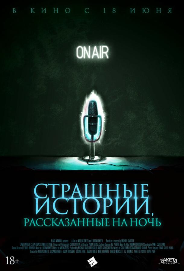 Страшные истории, рассказанные на ночь (2019) онлайн бесплатно