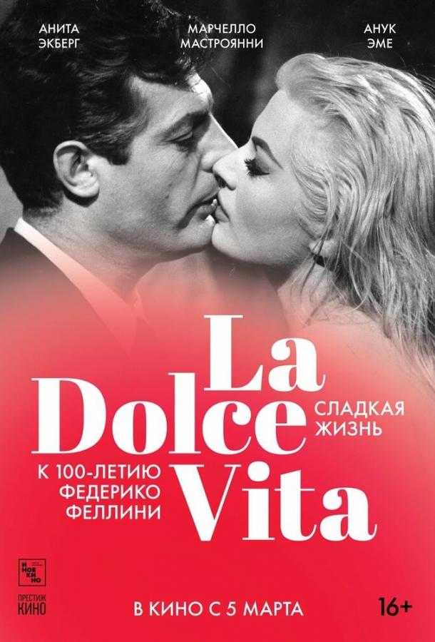 Сладкая жизнь (1960) онлайн бесплатно