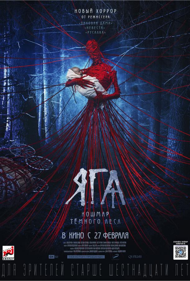 Яга. Кошмар тёмного леса (2020) онлайн бесплатно