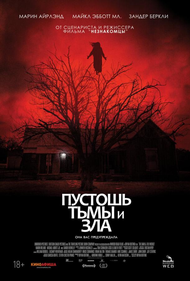 Пустошь тьмы и зла (2020) онлайн бесплатно