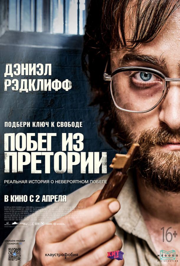 Побег из Претории (2020) онлайн бесплатно