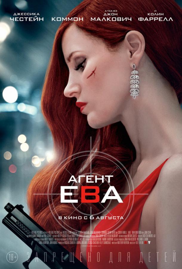 Агент Ева (2019) онлайн бесплатно