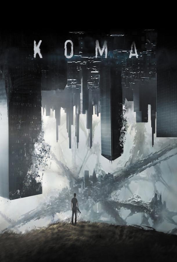 Кома (2020) онлайн бесплатно