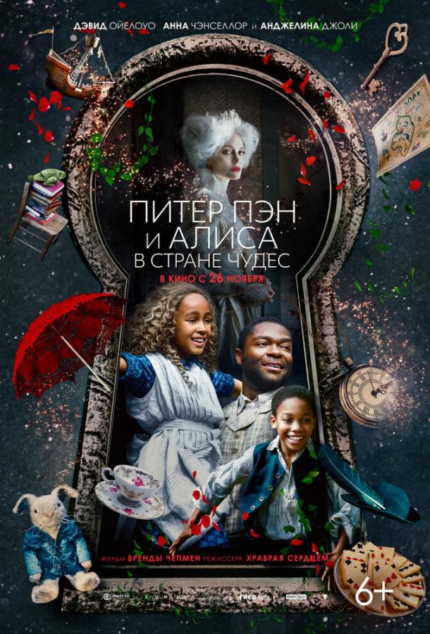 Питер Пэн и Алиса в стране чудес (2020) онлайн бесплатно