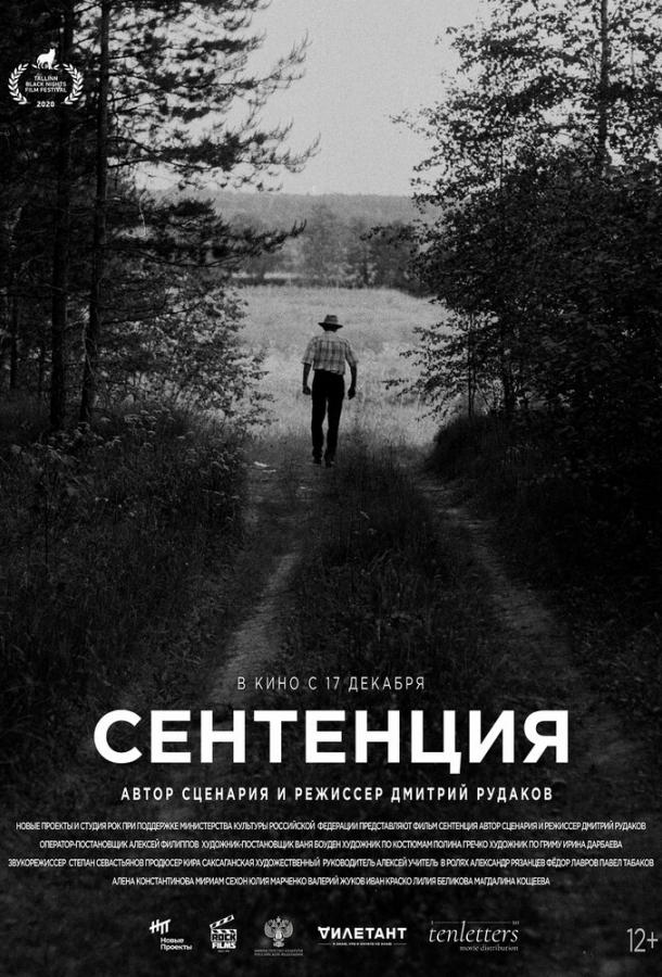 Сентенция (2020) онлайн бесплатно