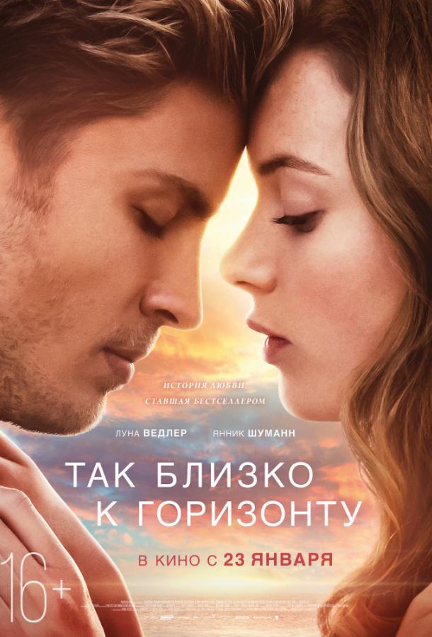 Так близко к горизонту (2019) онлайн бесплатно