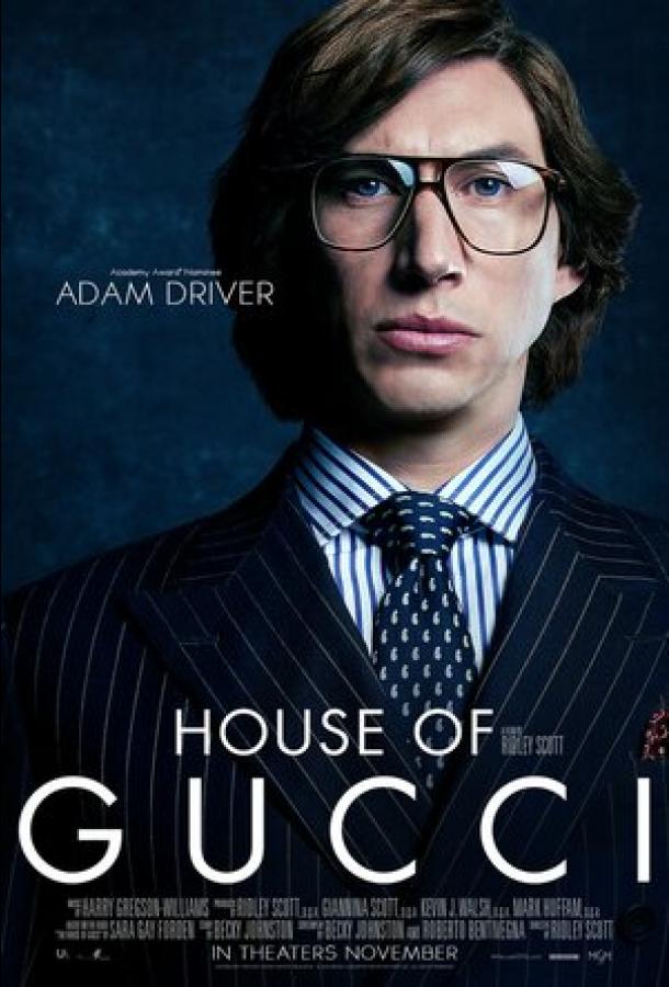 Дом Gucci (2021) онлайн бесплатно