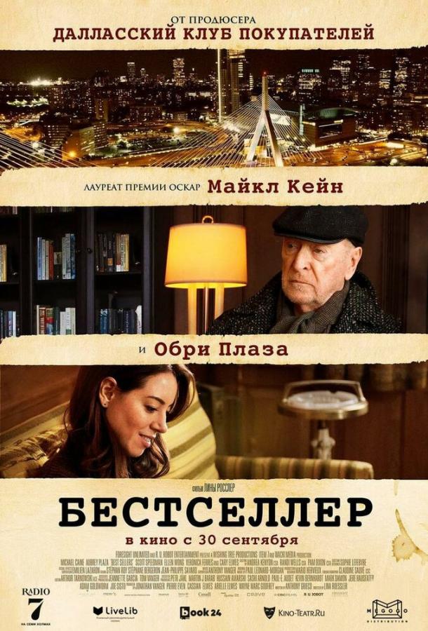 Бестселлер (2020) онлайн бесплатно