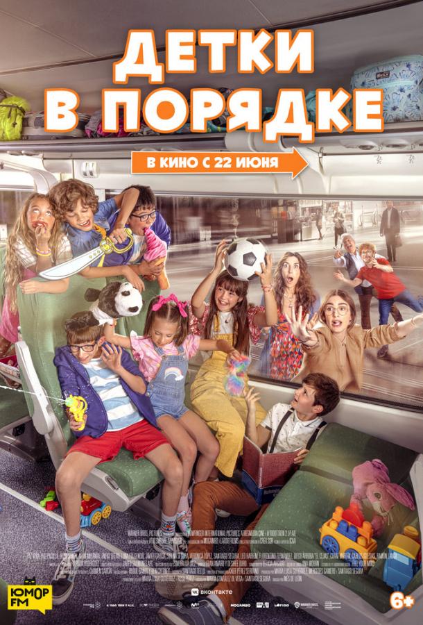 Детки в порядке (2022) онлайн бесплатно
