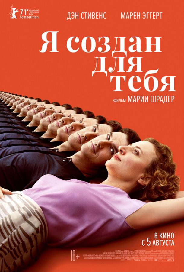 Я создан для тебя (2021) онлайн бесплатно