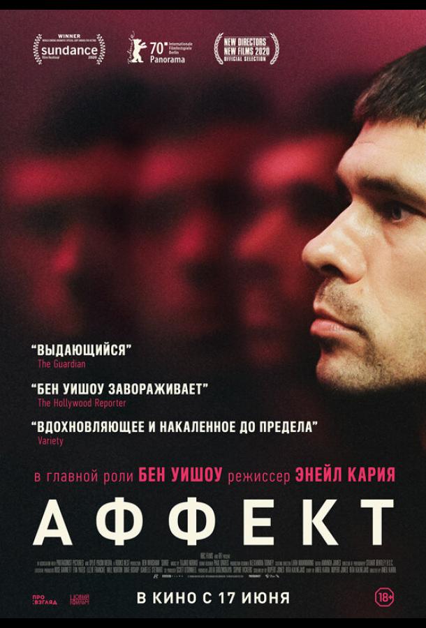 Аффект (2020) онлайн бесплатно