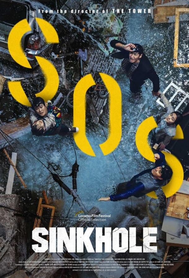 Обрушение (2021) онлайн бесплатно