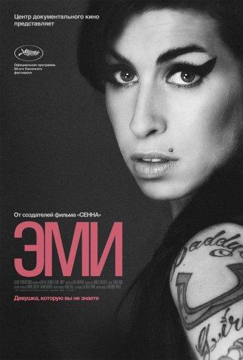 Эми (2015) онлайн бесплатно