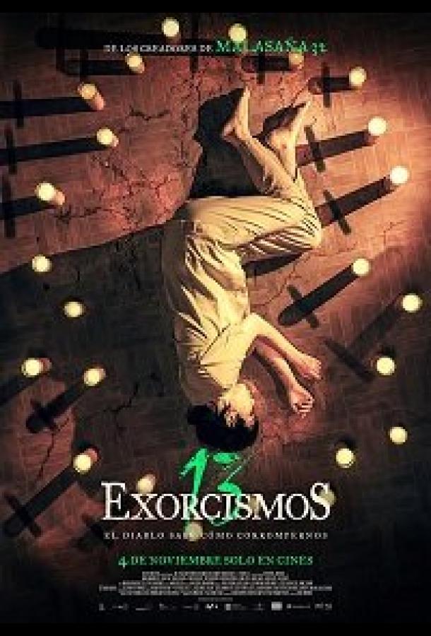 13 изгнаний дьявола (2022) онлайн бесплатно