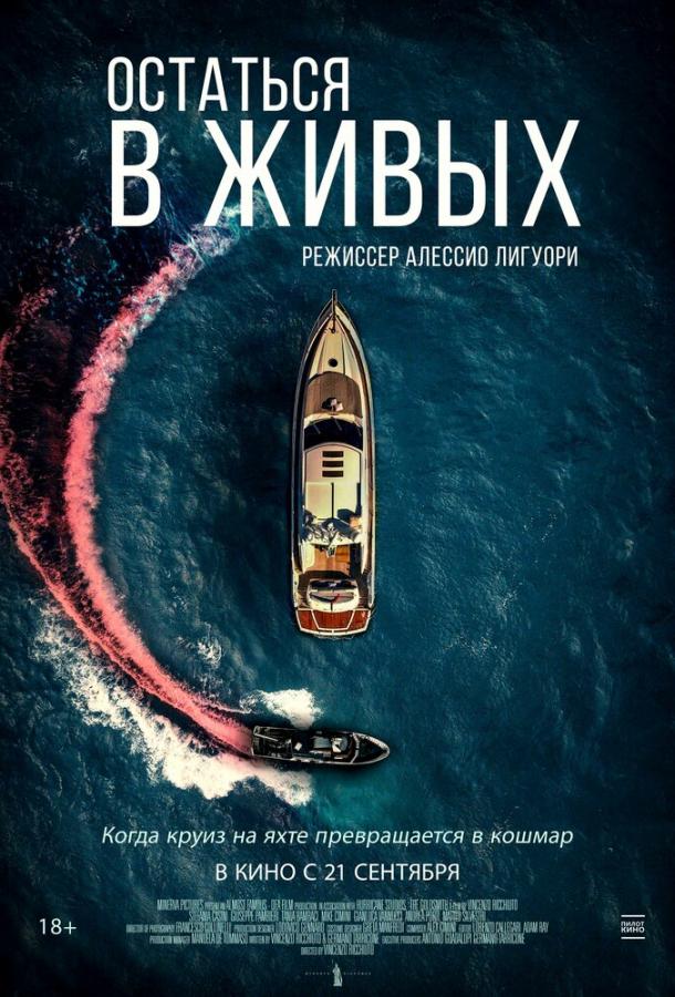 Остаться в живых (2022) онлайн бесплатно