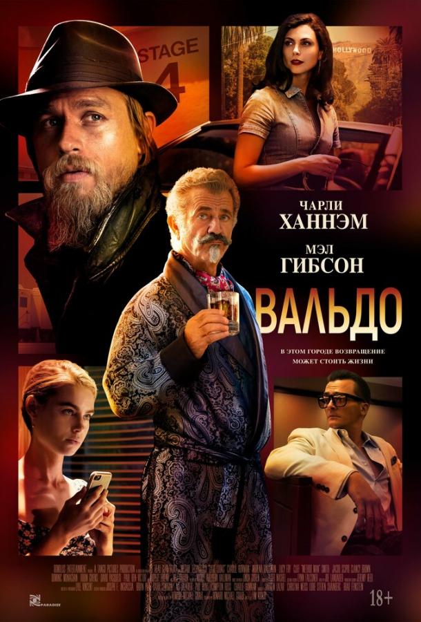Вальдо (2021) онлайн бесплатно