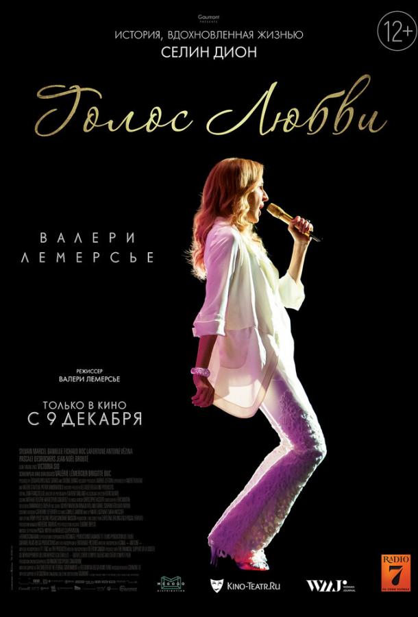 Голос любви (2020) онлайн бесплатно