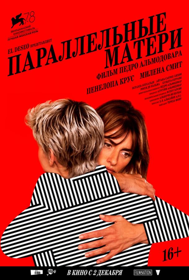 Параллельные матери (2021) онлайн бесплатно