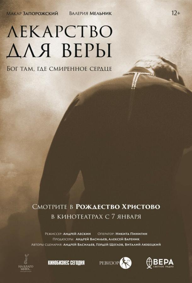 Лекарство для Веры (2021) онлайн бесплатно