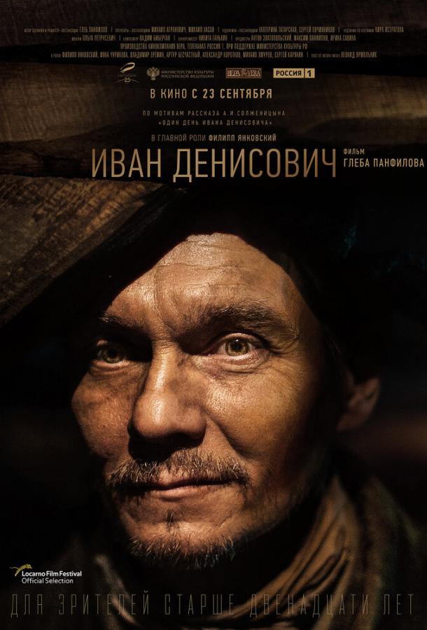 Иван Денисович (2021) онлайн бесплатно