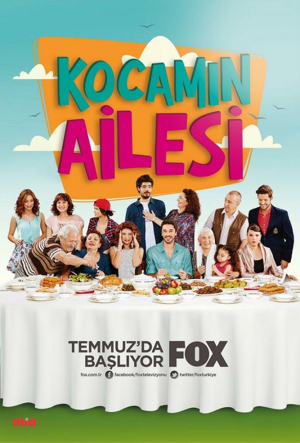 Семья моего мужа (2014) онлайн бесплатно