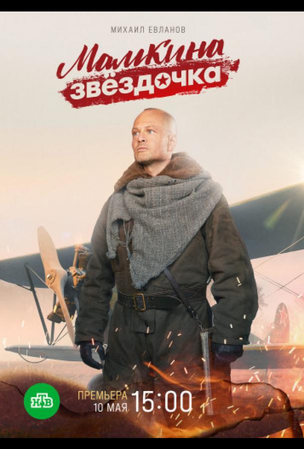 Мамкина звёздочка (2022) онлайн бесплатно