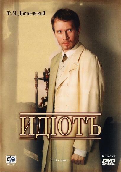 Идиот (2003) онлайн бесплатно
