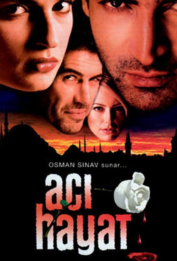 Боль жизни (2005) онлайн бесплатно