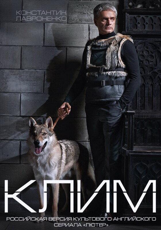 Клим (2016) онлайн бесплатно