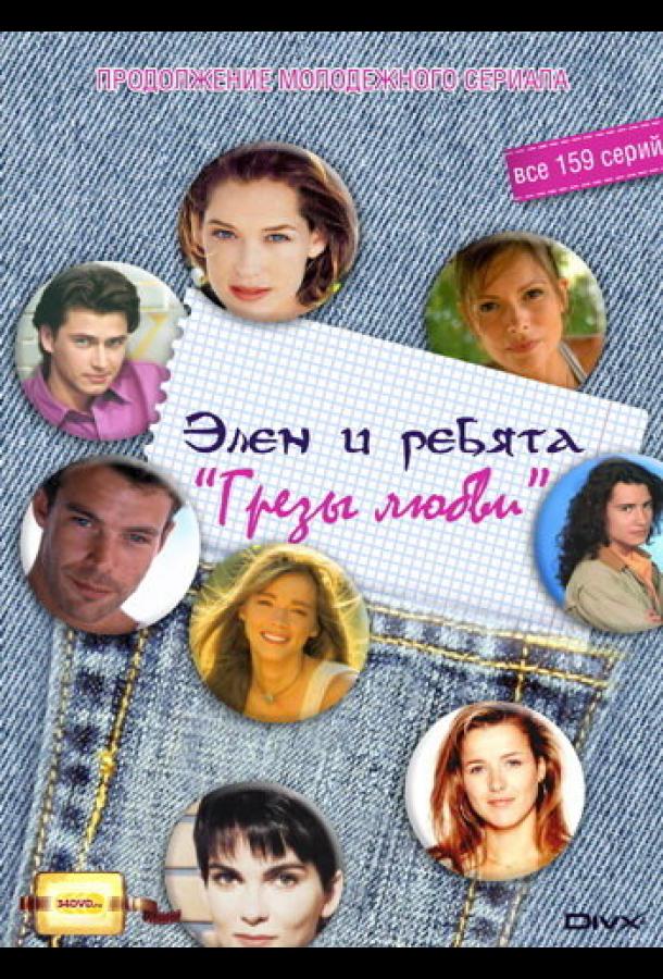 Грезы любви (1995) онлайн бесплатно