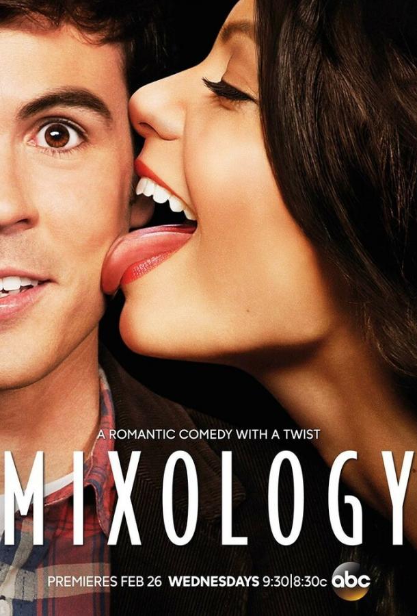 Миксология (2013) онлайн бесплатно