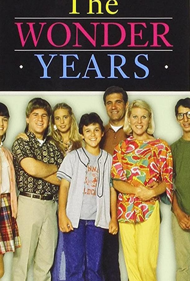 Чудесные годы (1988) онлайн бесплатно