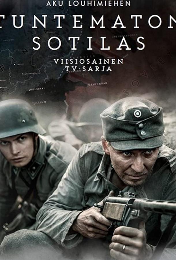 Неизвестный солдат (2018) онлайн бесплатно