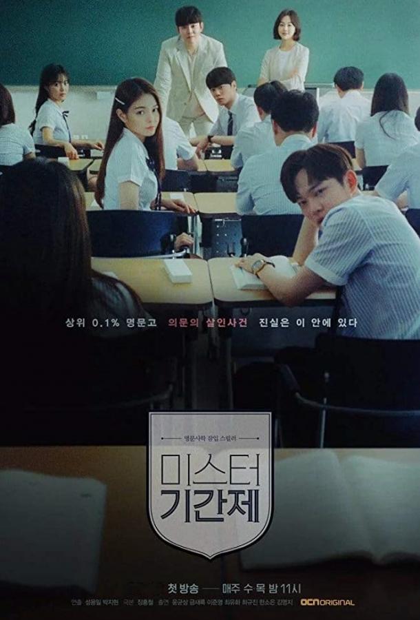 Класс врунов (2019) онлайн бесплатно