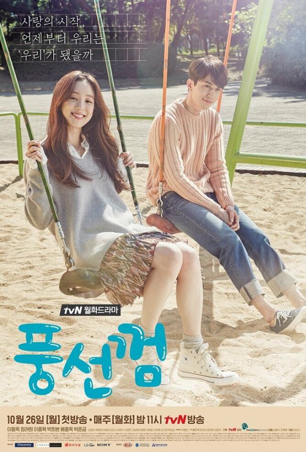 Жвачка (2015) онлайн бесплатно