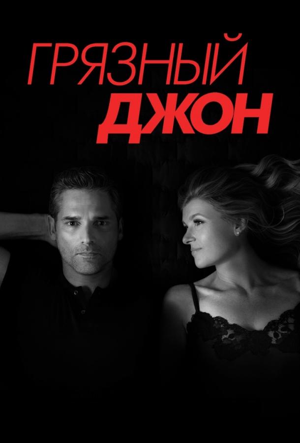Грязный Джон (2018) онлайн бесплатно