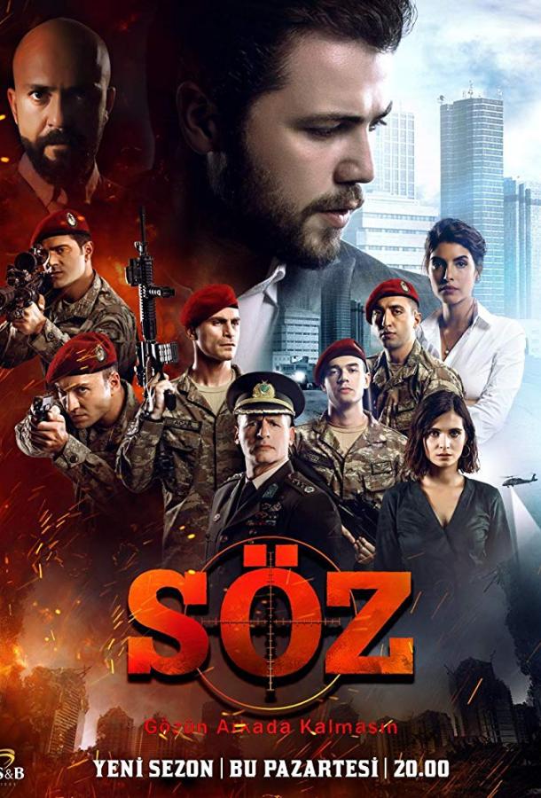 Обещание (2017) онлайн бесплатно