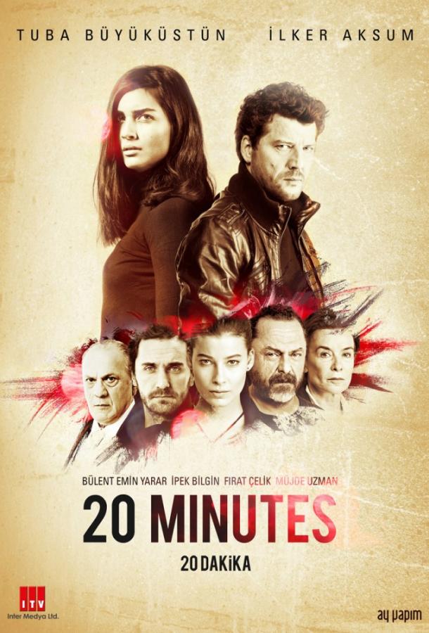 20 минут (2013) онлайн бесплатно