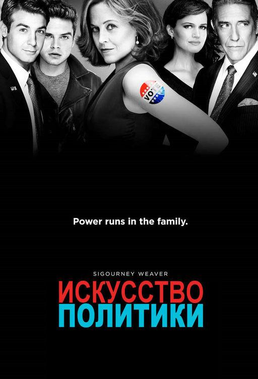 Политиканы (2012) онлайн бесплатно
