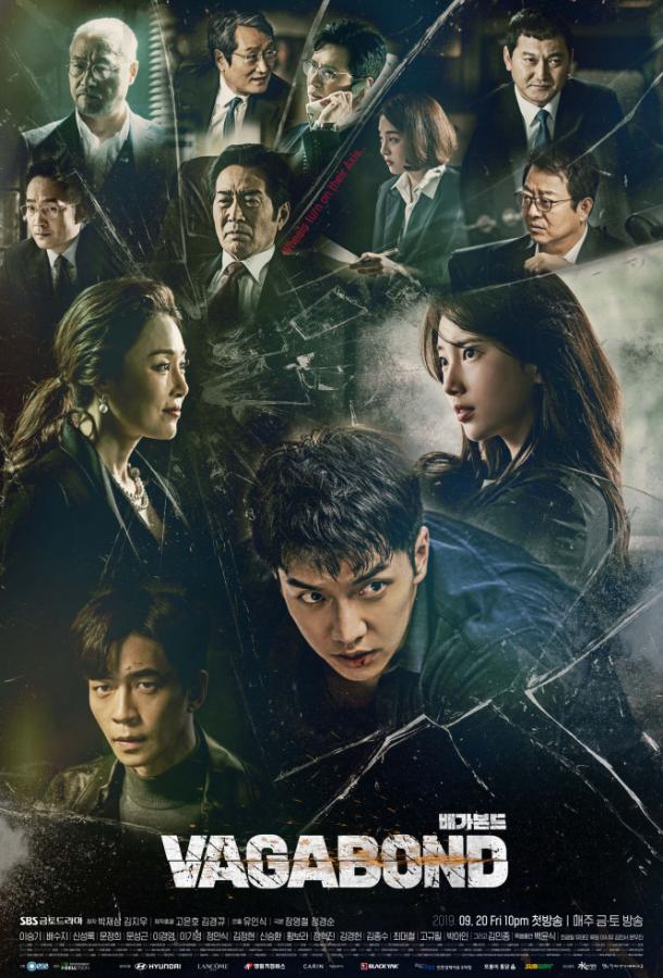 Бродяга (2019) онлайн бесплатно