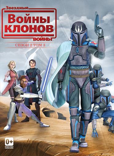 Звездные войны: Войны клонов (2008) онлайн бесплатно