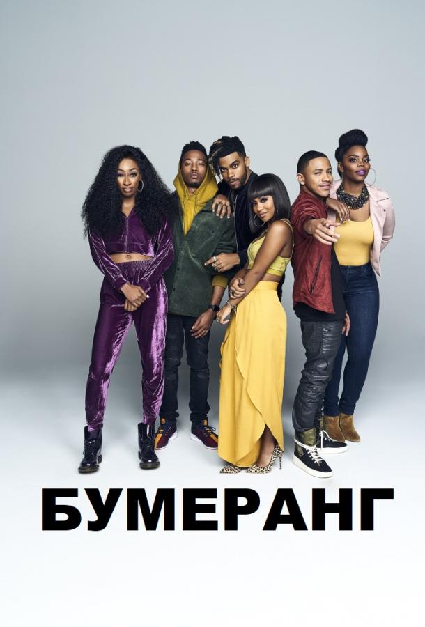 Boomerang (2019) онлайн бесплатно