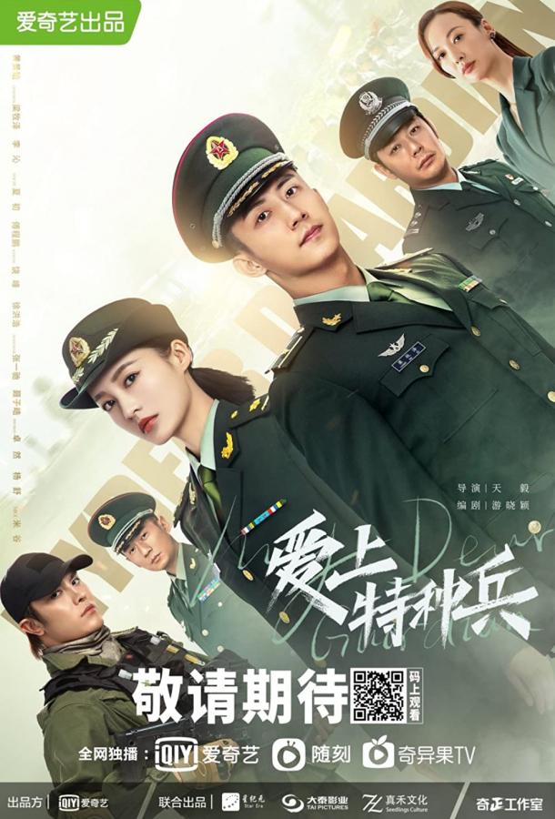 Любимая военная форма (2021) онлайн бесплатно